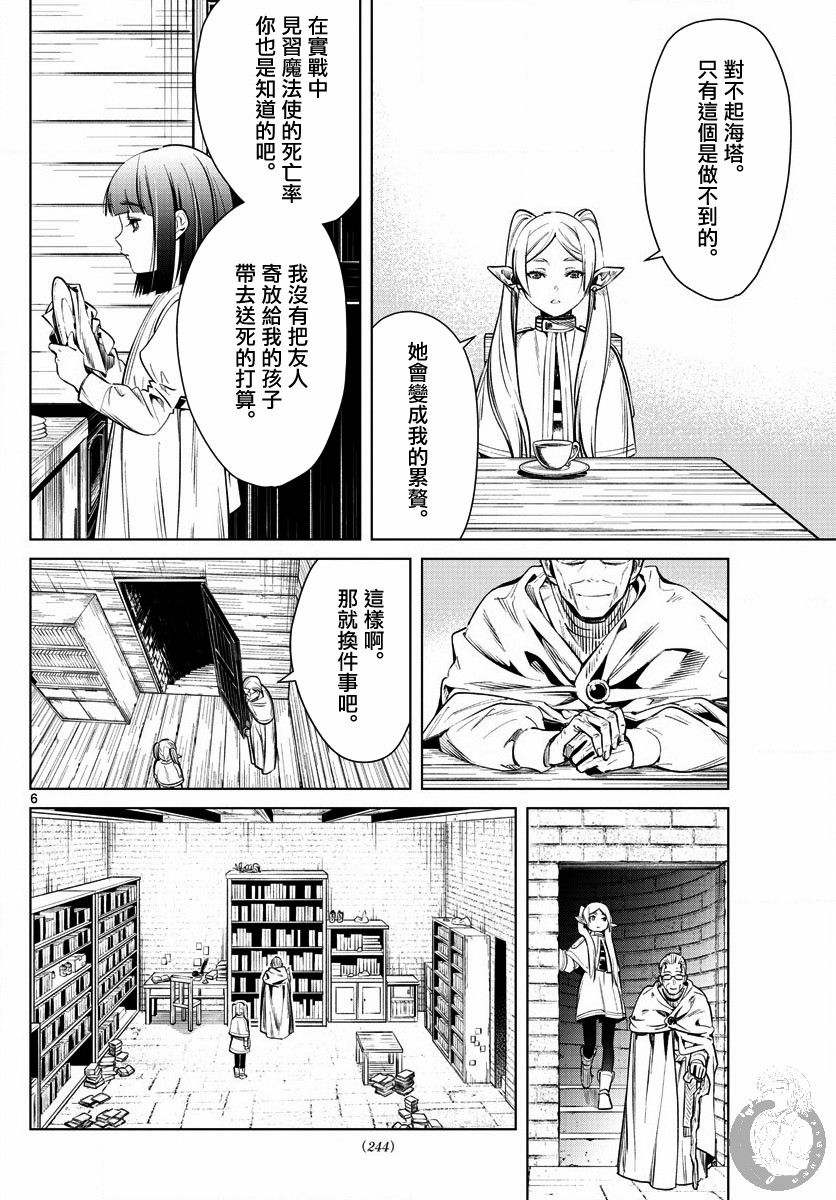 葬送的芙莉莲 漫画,第2话2图