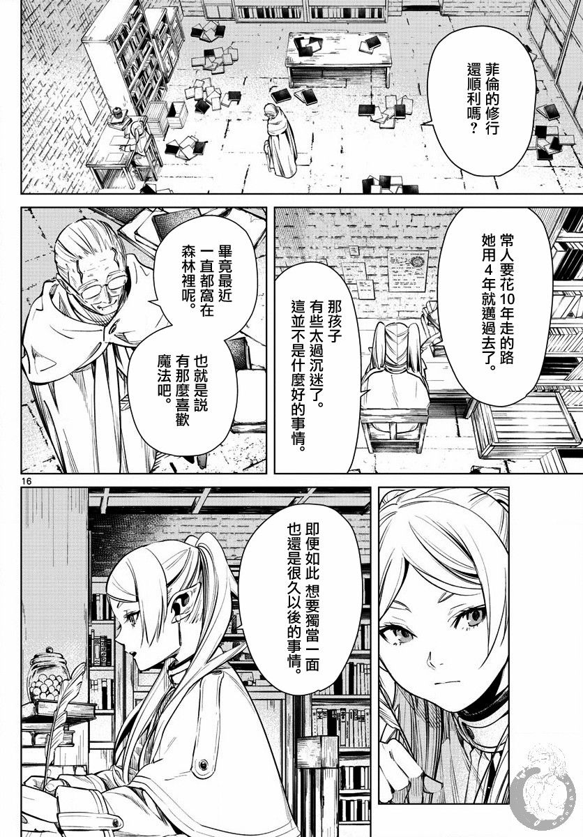 葬送的芙莉莲 漫画,第2话2图