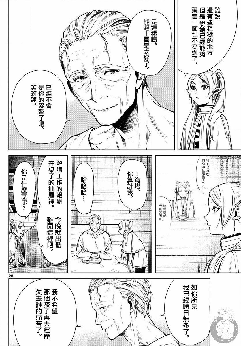 葬送的芙莉莲 漫画,第2话4图