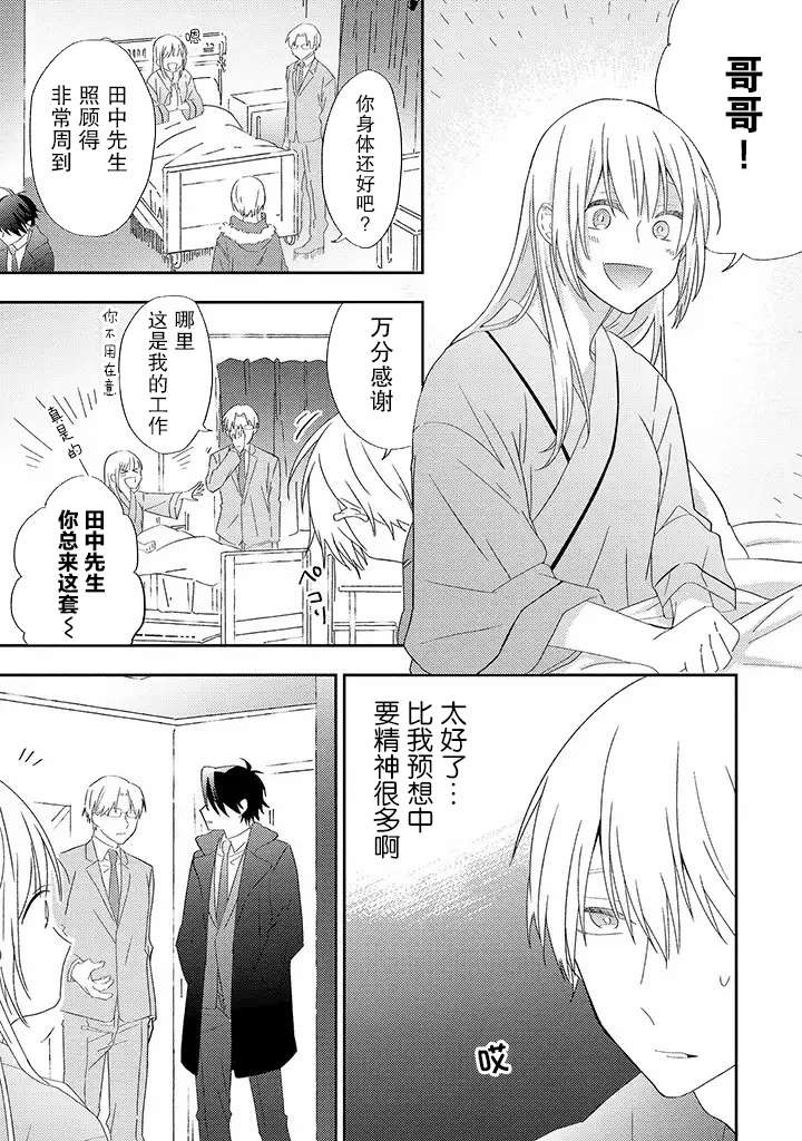 荆棘里的花漫画,第2.2话5图