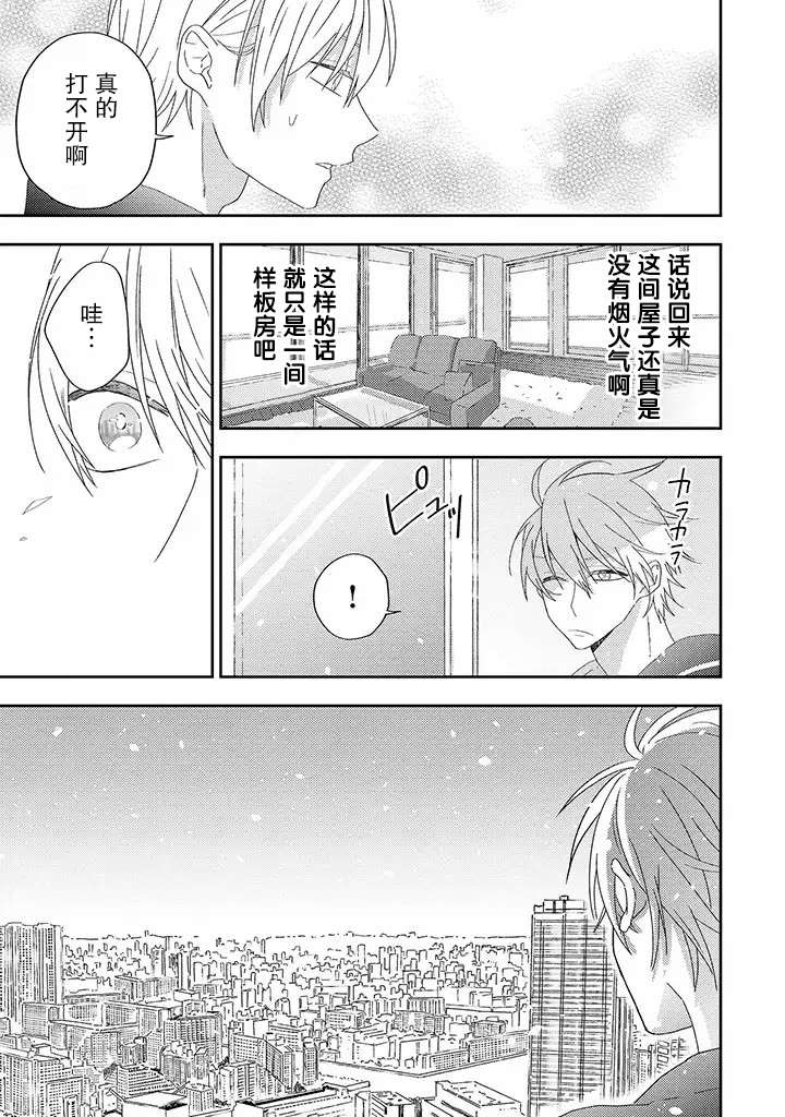 荆棘里的花漫画,第2.2话4图