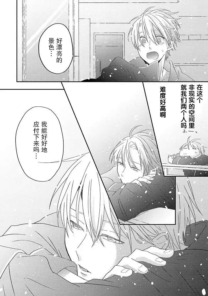 荆棘里的花漫画,第2.2话5图