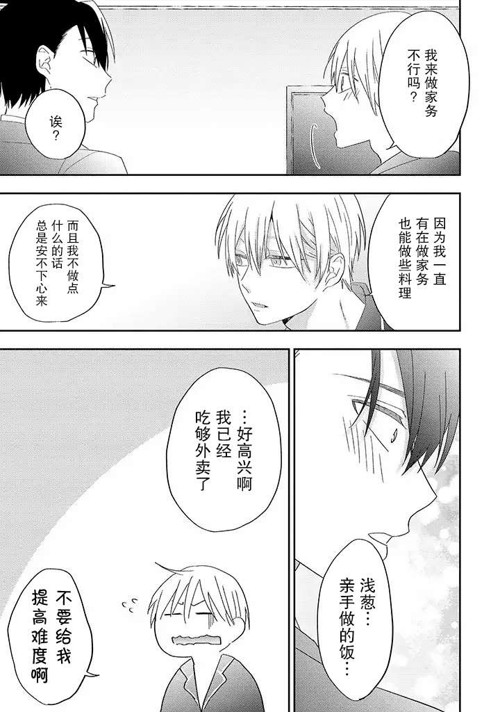 荆棘里的花漫画,第2.2话3图