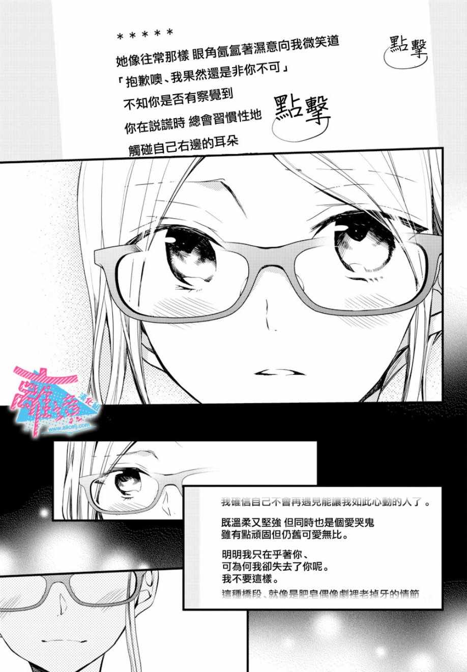 接吻在原稿之后漫画,第1话1图