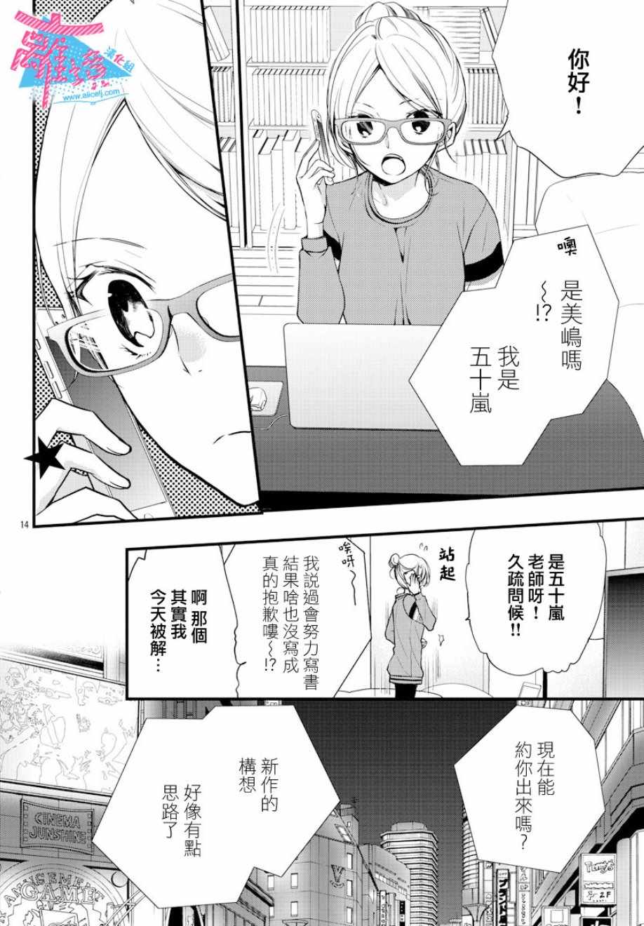 接吻在原稿之后漫画,第1话1图