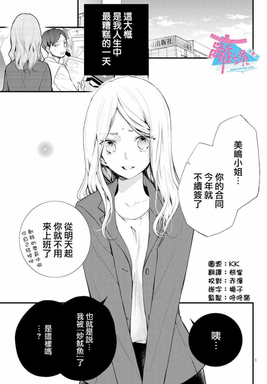 接吻在原稿之后漫画,第1话3图