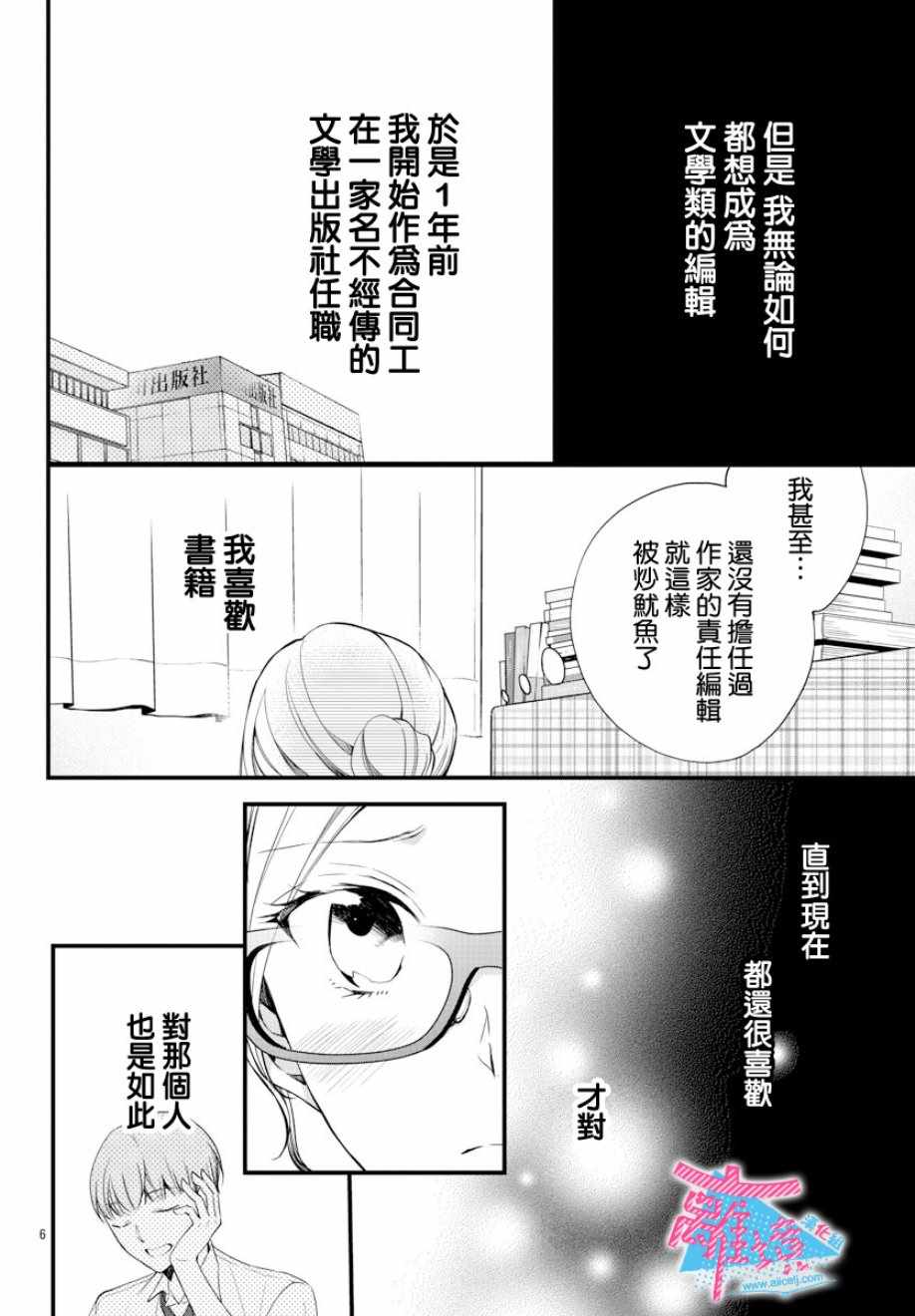 接吻在原稿之后漫画,第1话3图