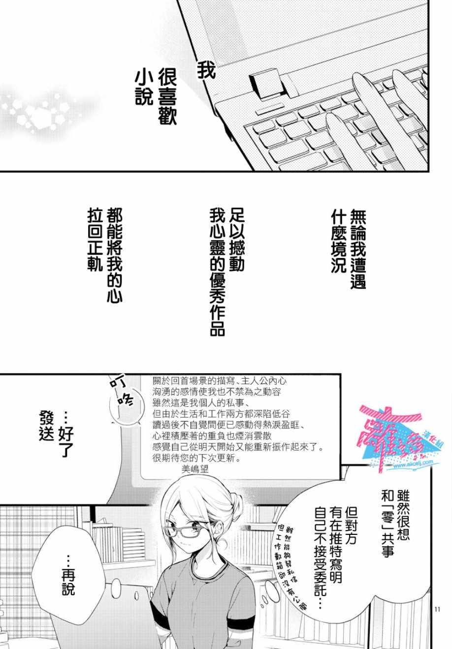 接吻在原稿之后漫画,第1话3图