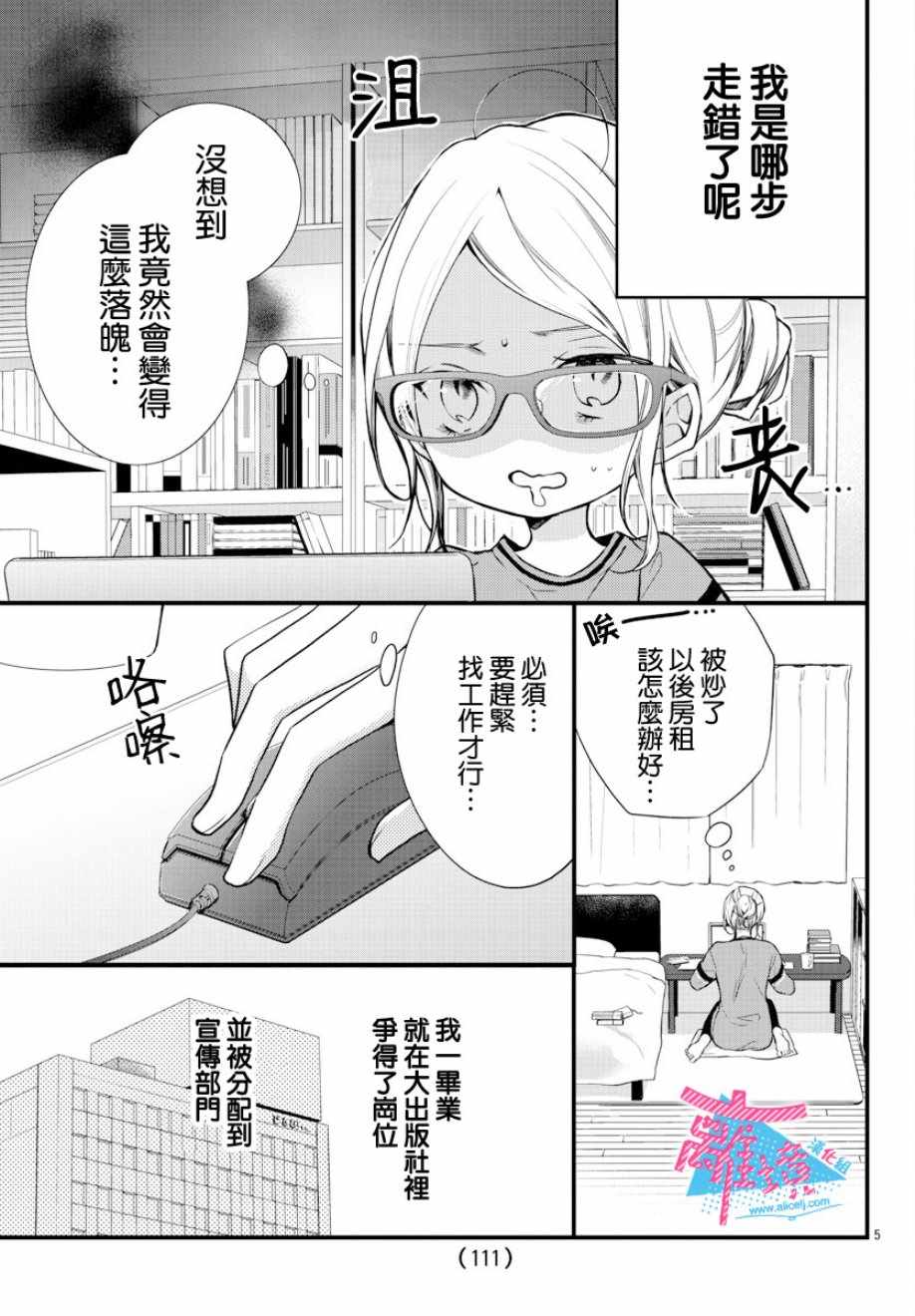 接吻在原稿之后漫画,第1话2图