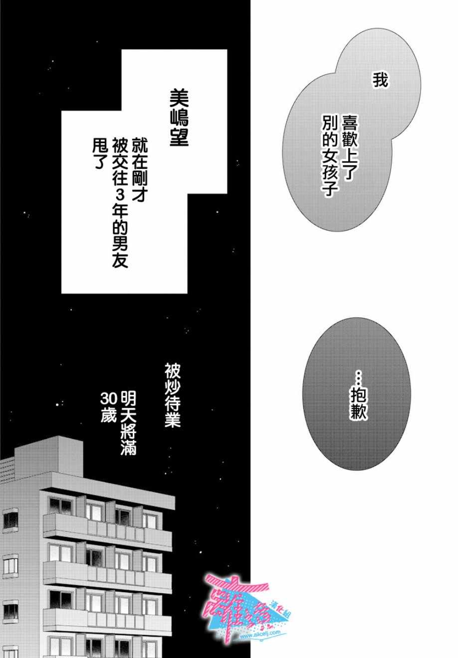 接吻在原稿之后漫画,第1话1图