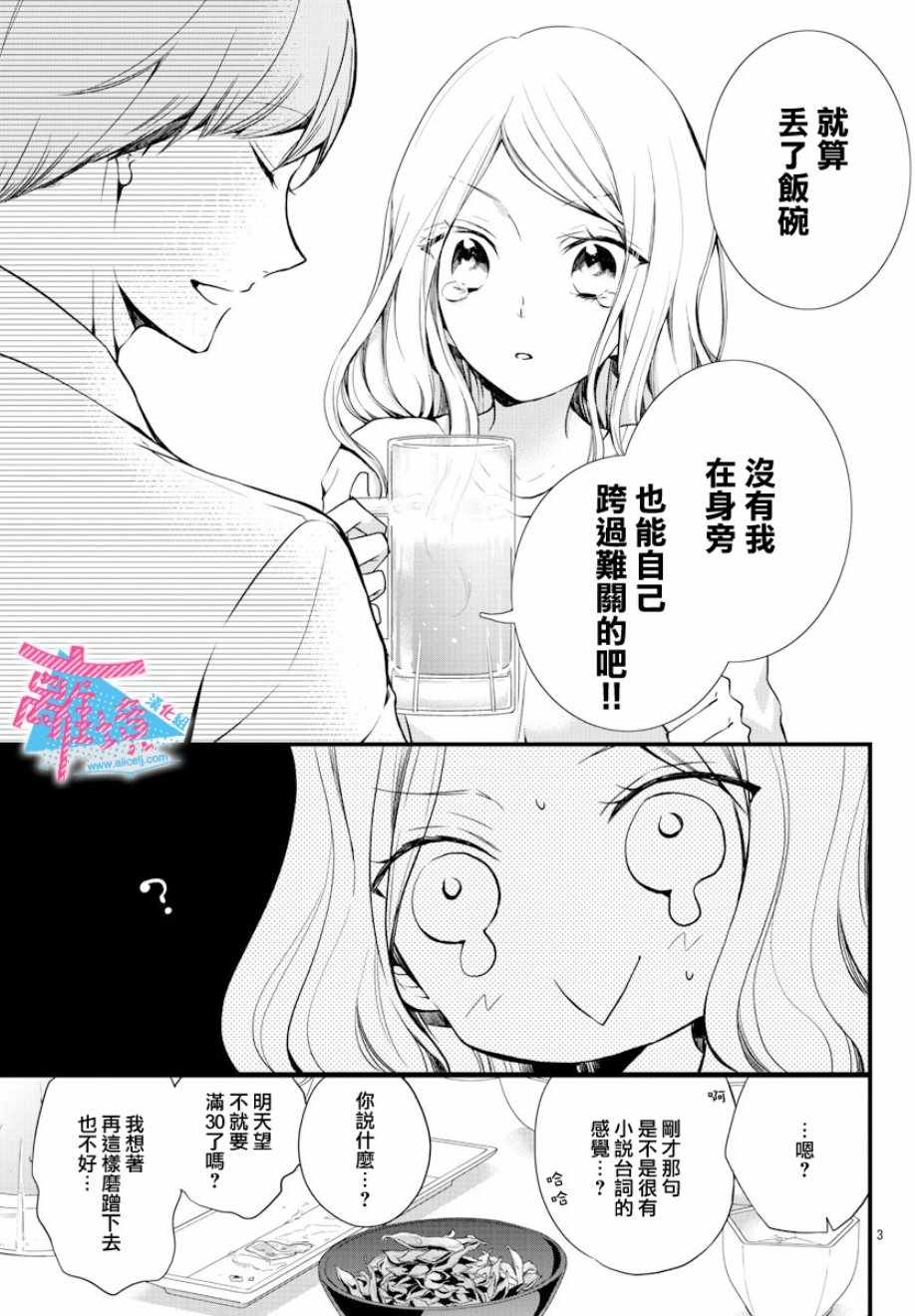 接吻在原稿之后漫画,第1话5图