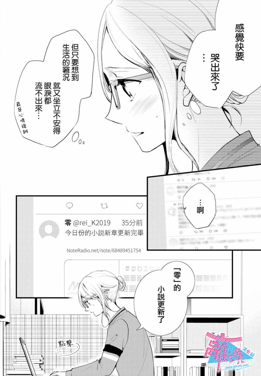 接吻在原稿之后漫画,第1话5图