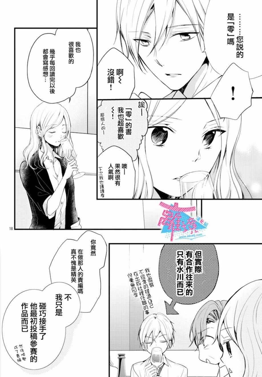 接吻在原稿之后漫画,第1话5图