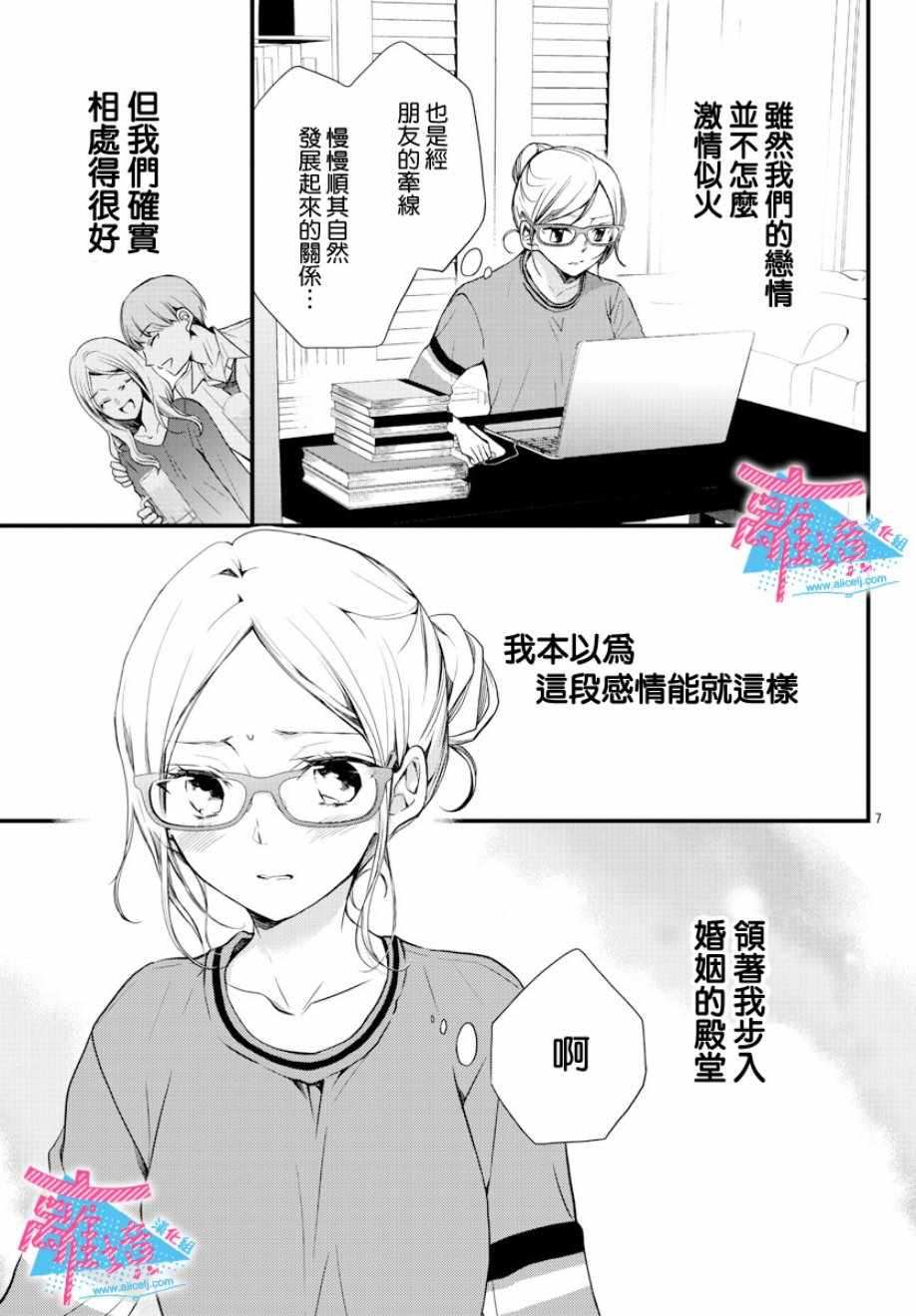 接吻在原稿之后漫画,第1话4图