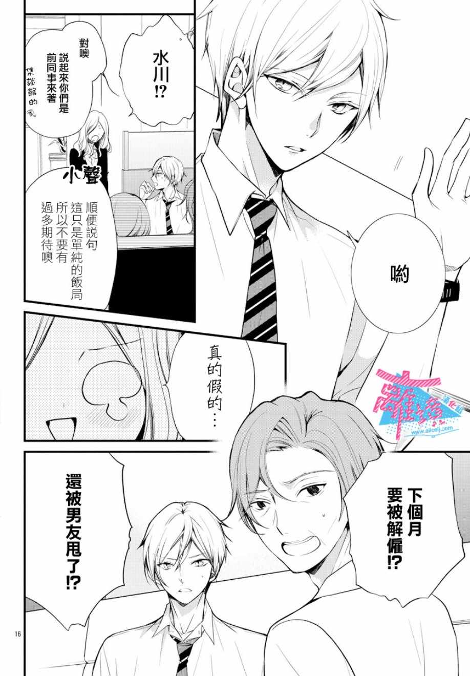 接吻在原稿之后漫画,第1话3图