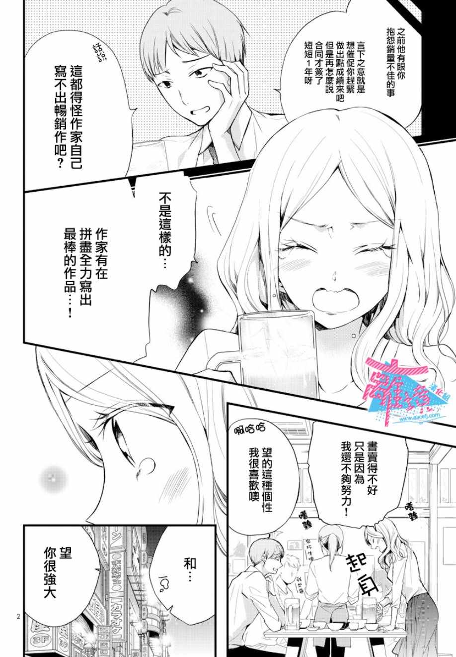 接吻在原稿之后漫画,第1话4图