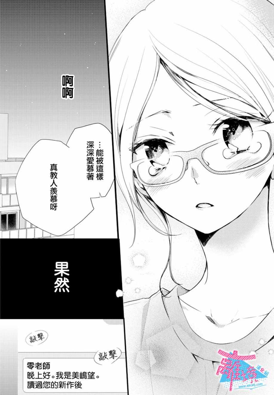 接吻在原稿之后漫画,第1话2图