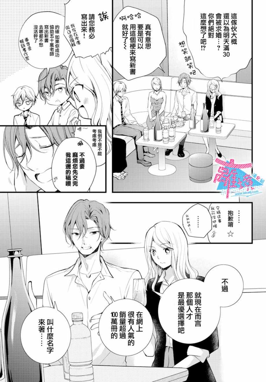 接吻在原稿之后漫画,第1话4图