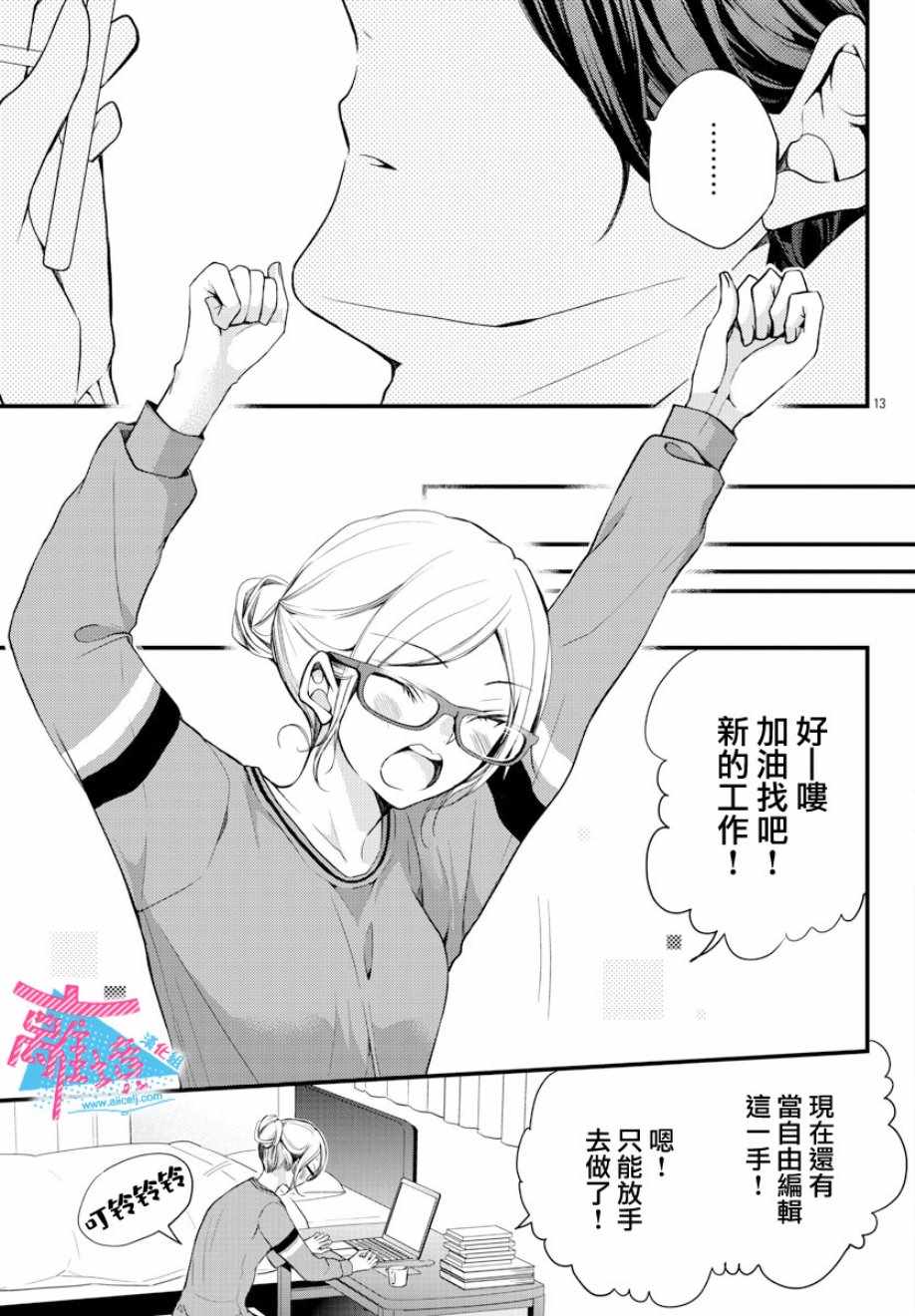 接吻在原稿之后漫画,第1话5图