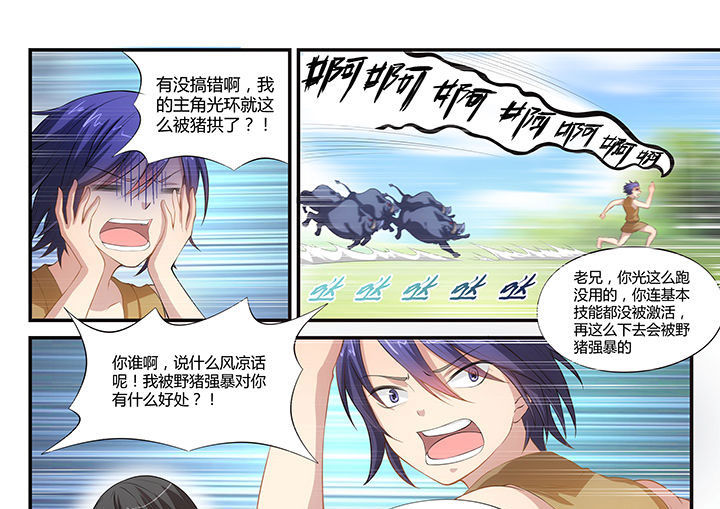 大话西游2怀旧服官网漫画,第1章：5图