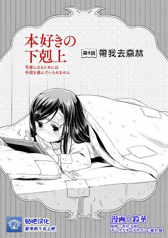 爱书的下克上漫画,第9话1图