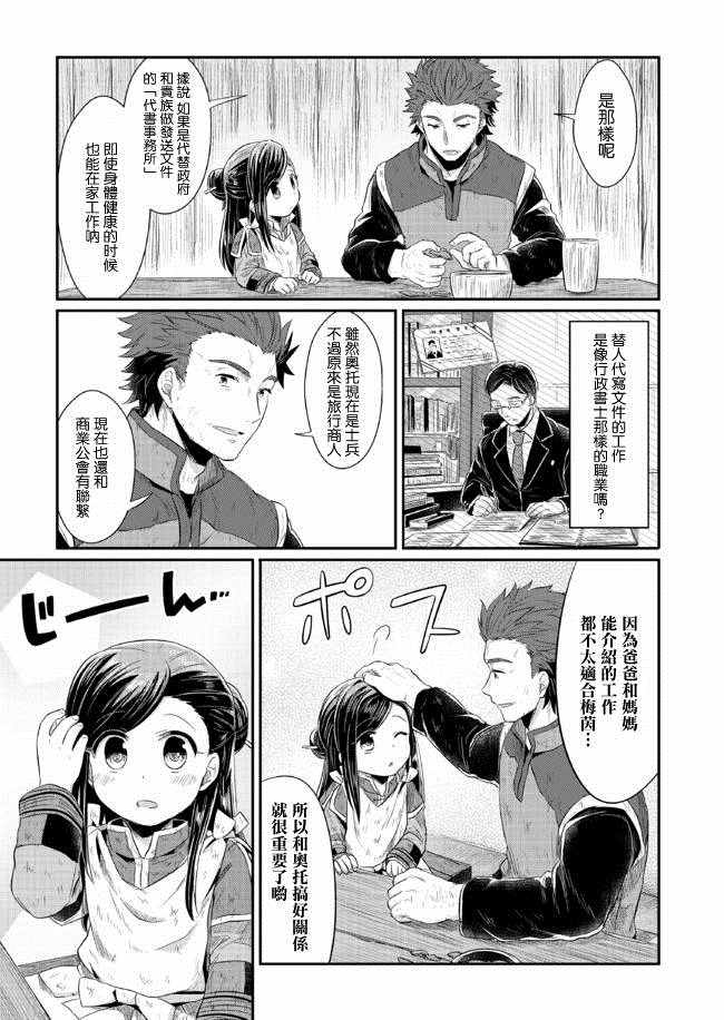 爱书的下克上漫画,第9话4图