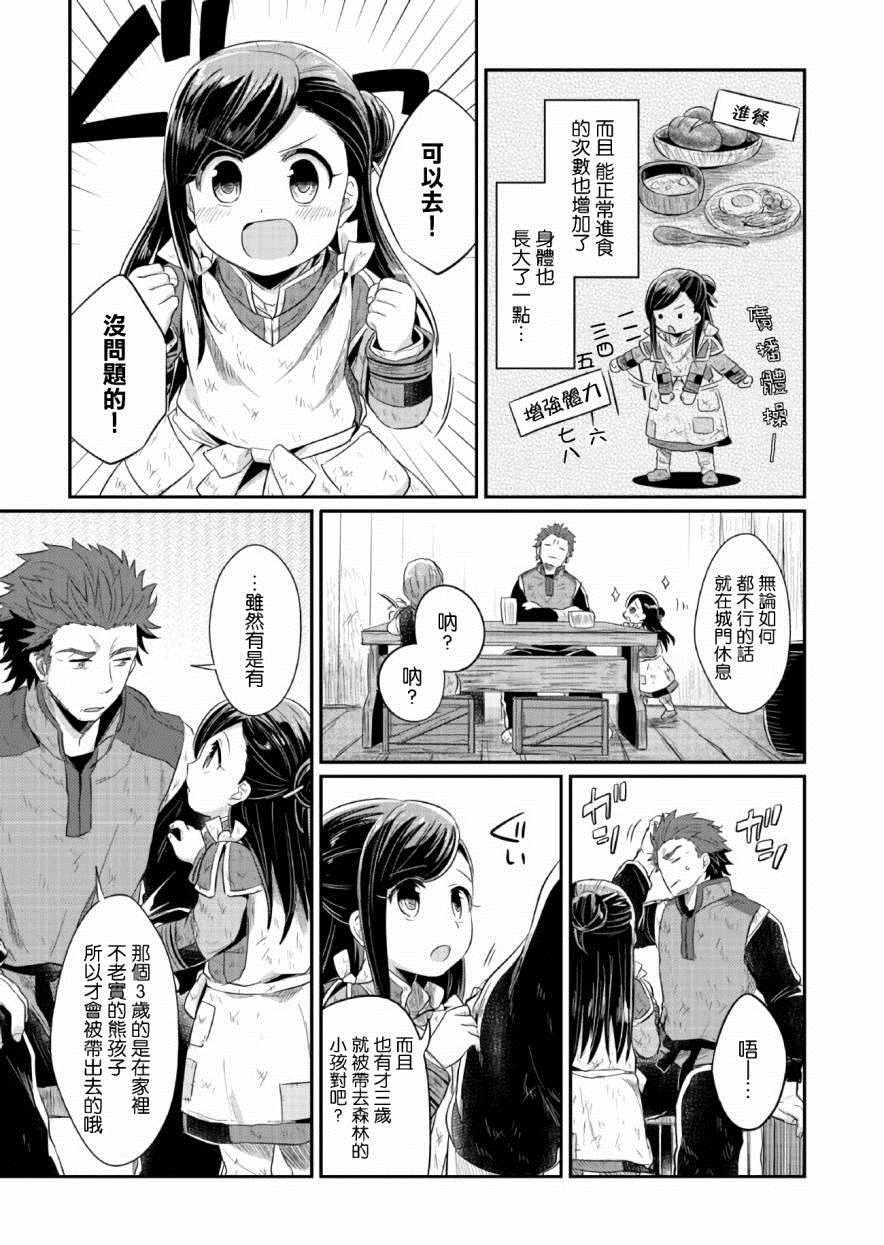 爱书的下克上漫画,第9话5图