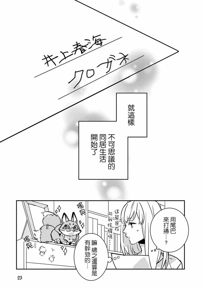 鬼宅里生活有讲究漫画,第2话3图