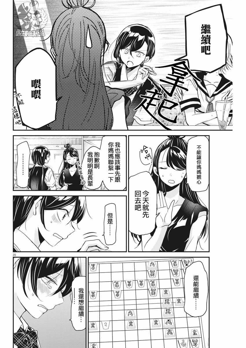 永世少女的战斗方式漫画,第4话5图