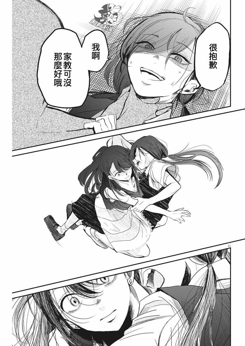 永世少女的战斗方式漫画,第4话1图