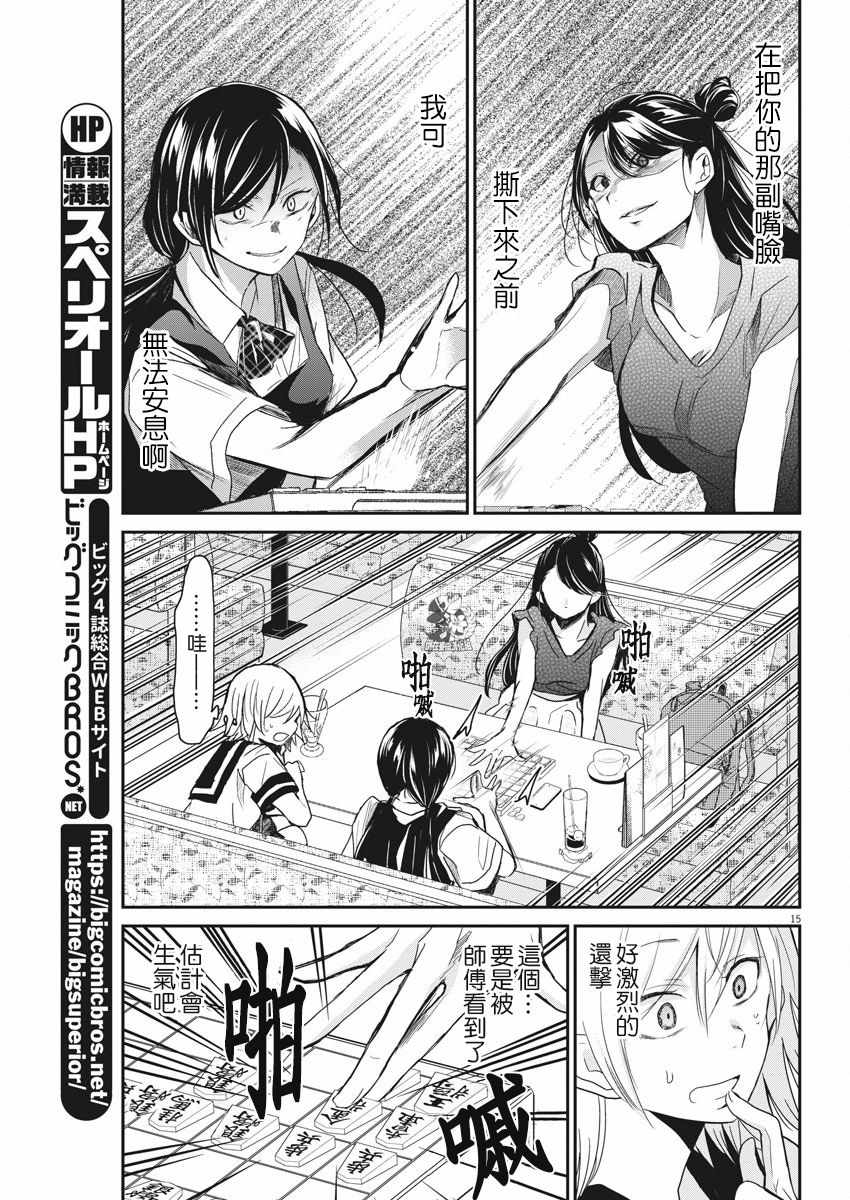 永世少女的战斗方式漫画,第4话5图