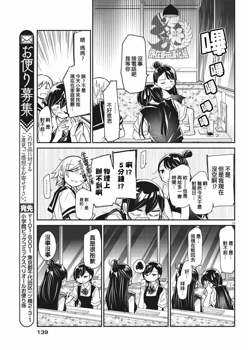 永世少女的战斗方式漫画,第4话4图