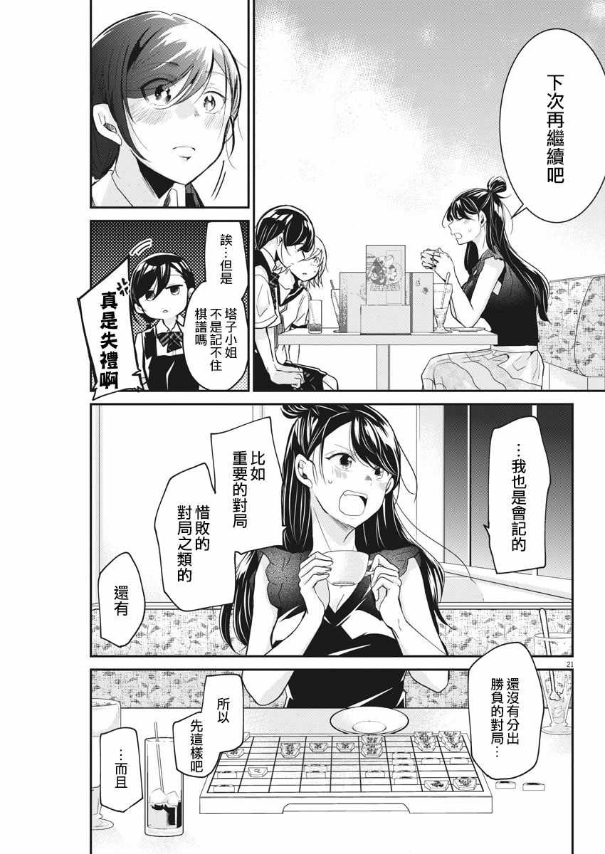 永世少女的战斗方式漫画,第4话1图