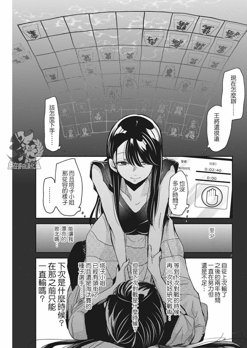 永世少女的战斗方式漫画,第4话3图