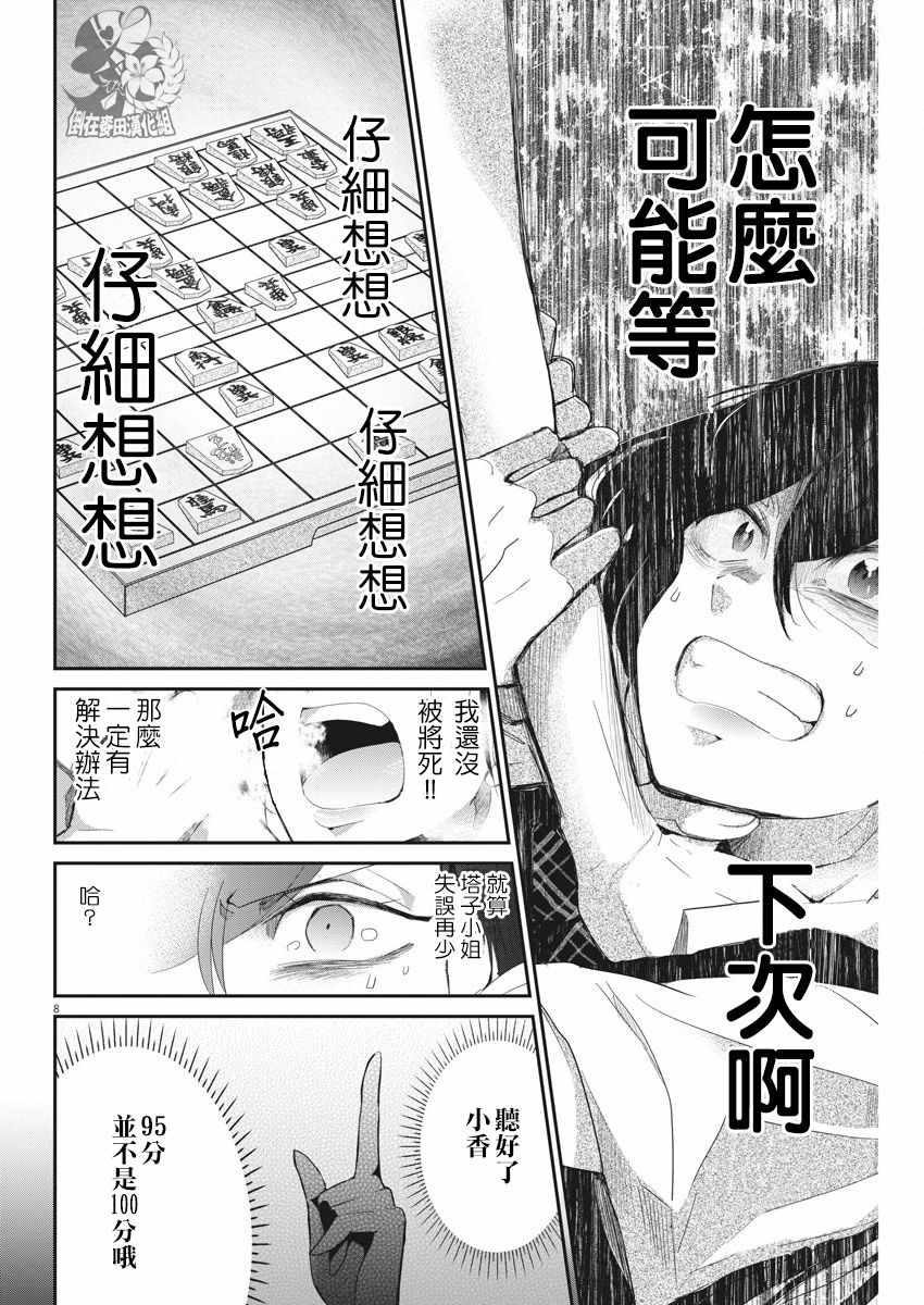 永世少女的战斗方式漫画,第4话4图