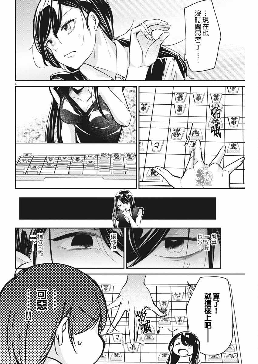 永世少女的战斗方式漫画,第4话5图