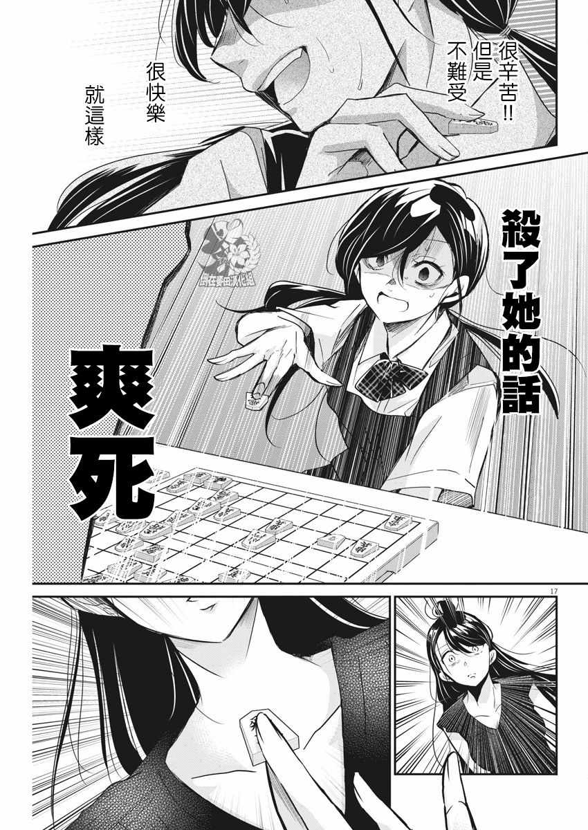 永世少女的战斗方式漫画,第4话2图