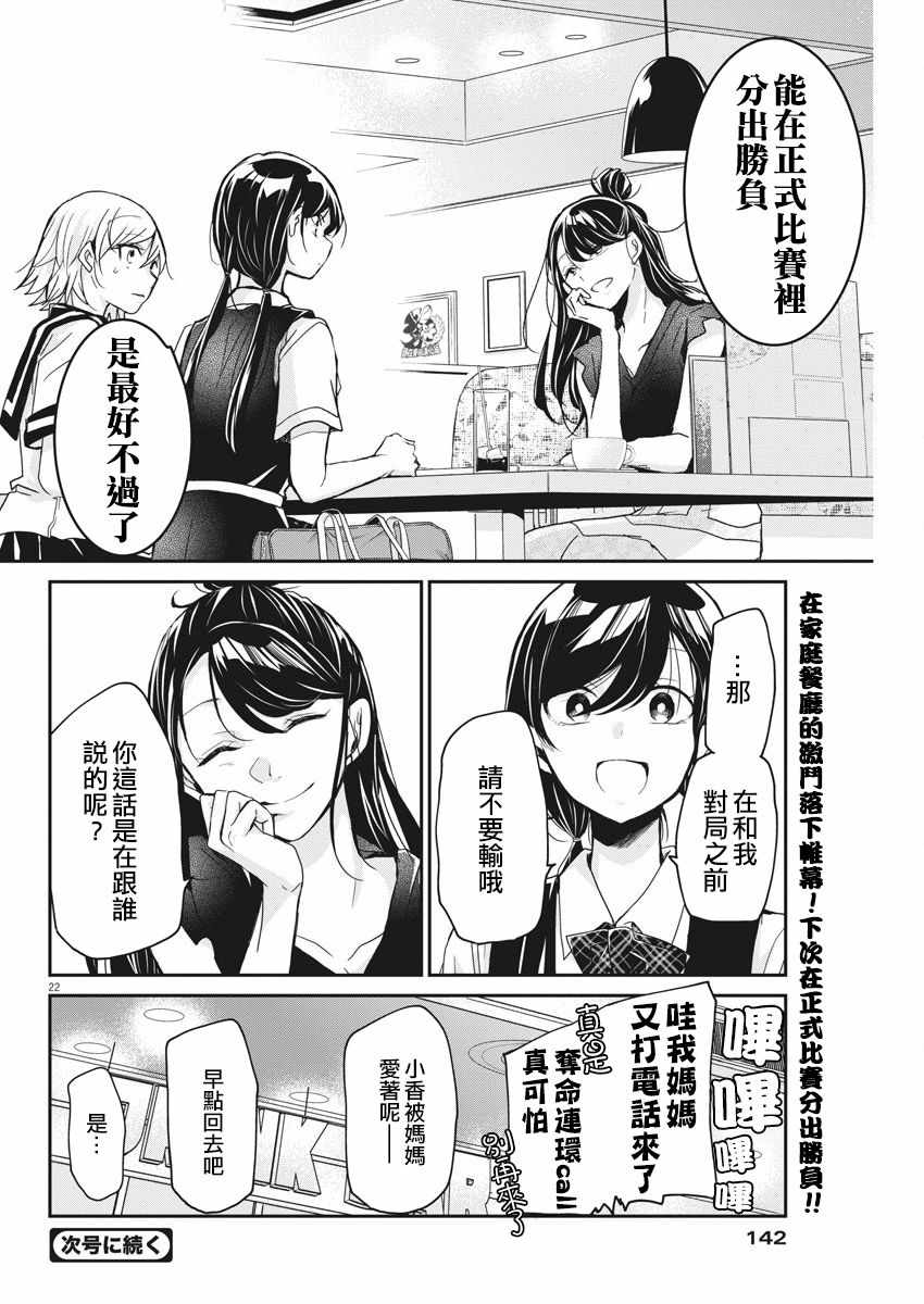 永世少女的战斗方式漫画,第4话2图