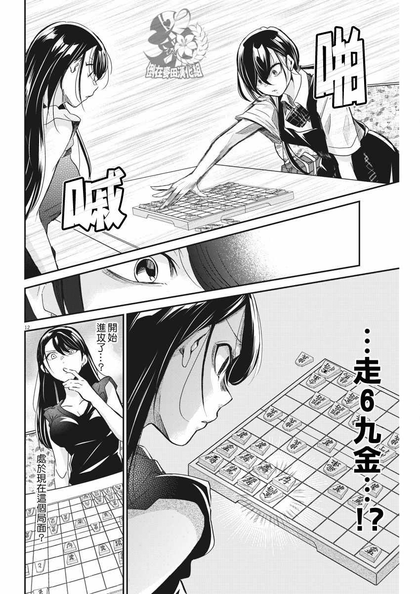 永世少女的战斗方式漫画,第4话2图