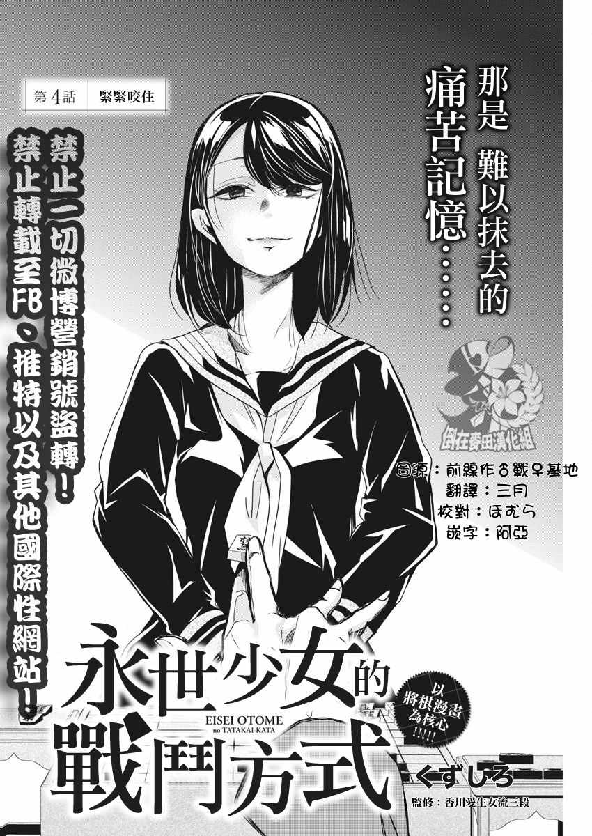 永世少女的战斗方式漫画,第4话3图