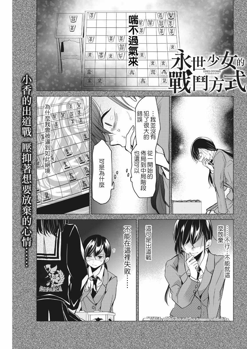 永世少女的战斗方式漫画,第4话1图