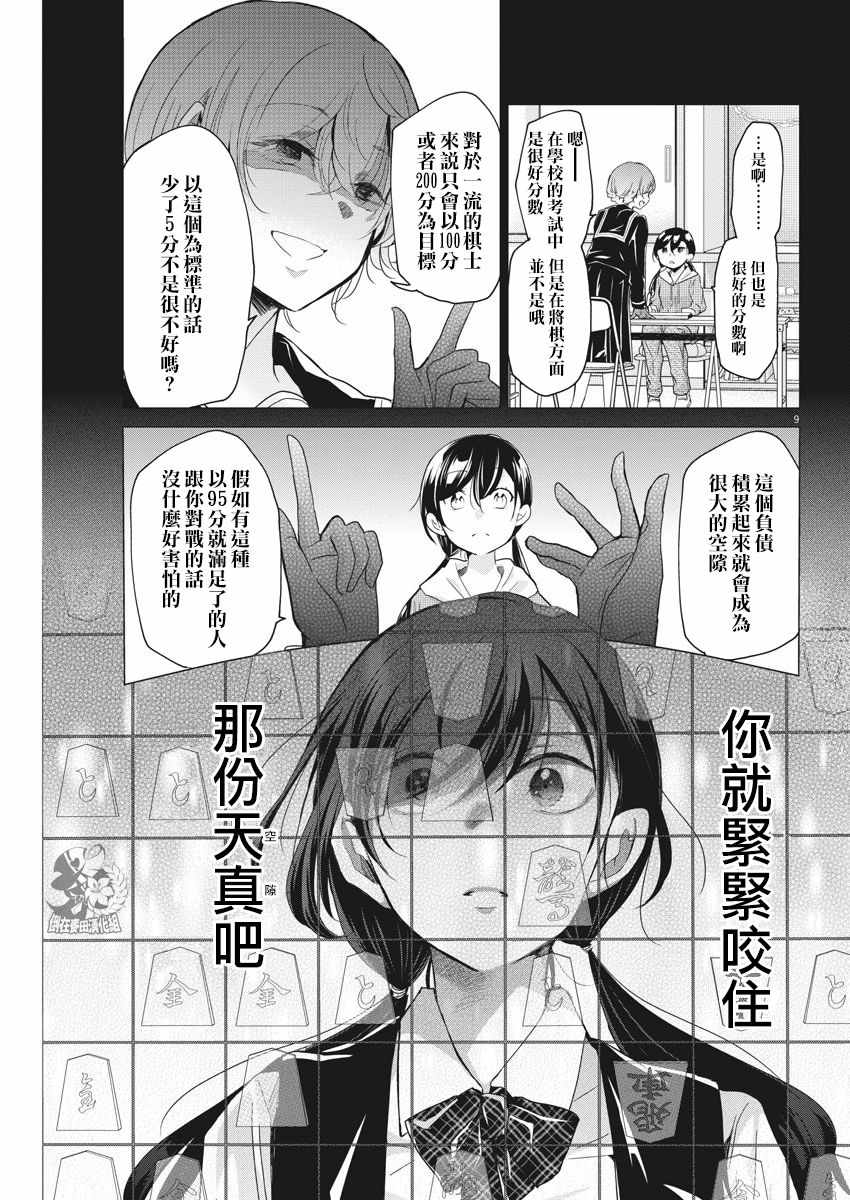 永世少女的战斗方式漫画,第4话2图