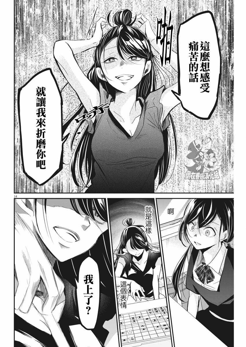 永世少女的战斗方式漫画,第4话4图