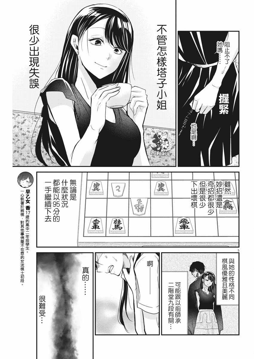 永世少女的战斗方式漫画,第4话1图