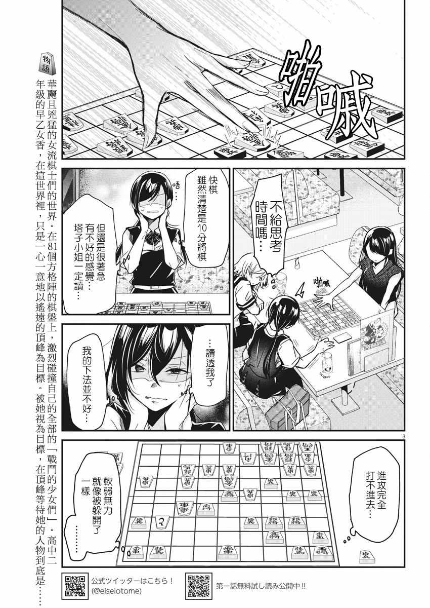 永世少女的战斗方式漫画,第4话4图