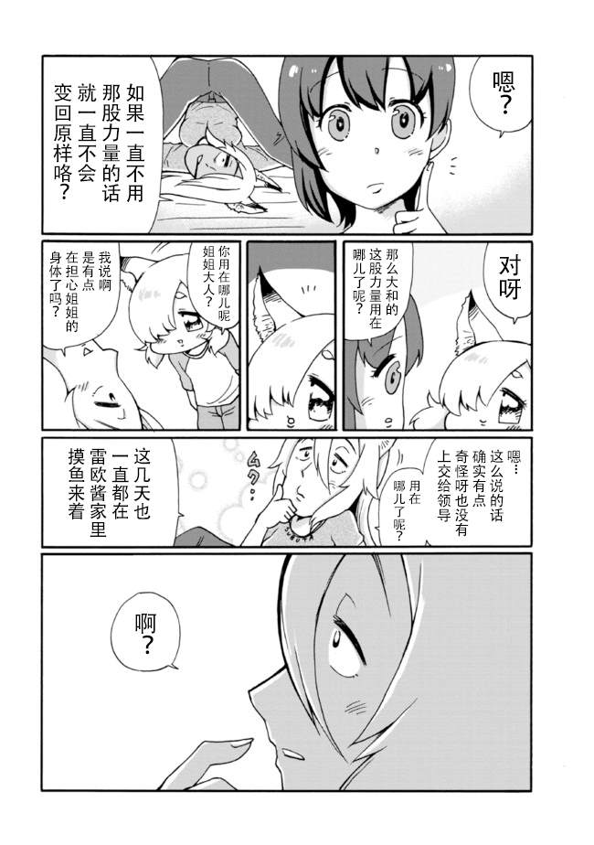 笑口常开，狐貍自然来漫画,第3话5图