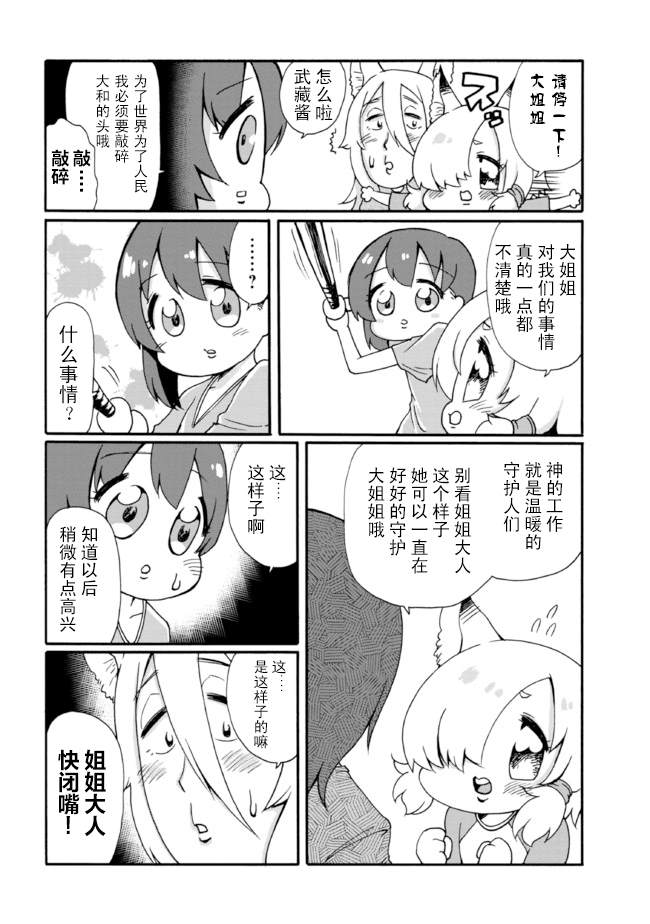 笑口常开，狐貍自然来漫画,第3话4图