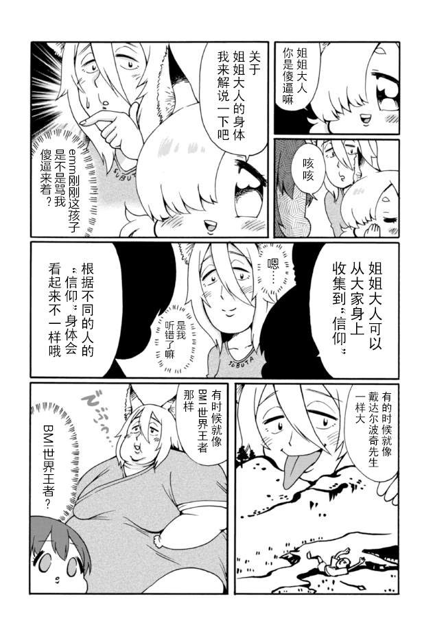 笑口常开，狐貍自然来漫画,第3话3图