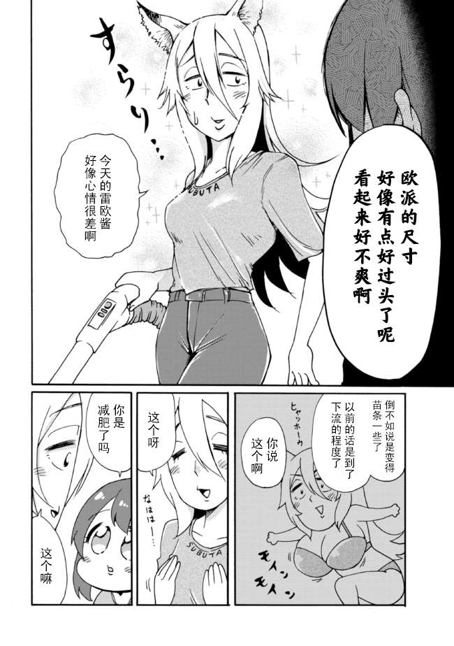 笑口常开，狐貍自然来漫画,第3话1图