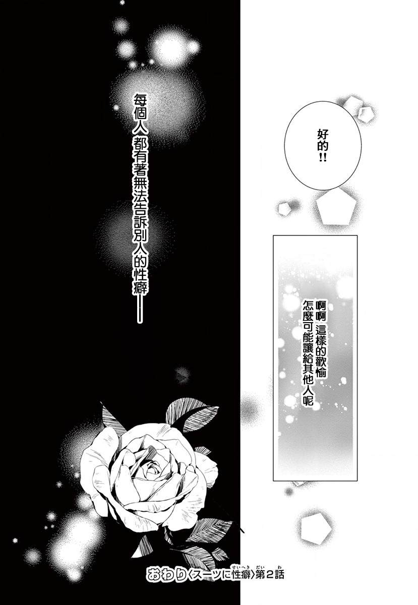 西装与性癖漫画,第2话1图